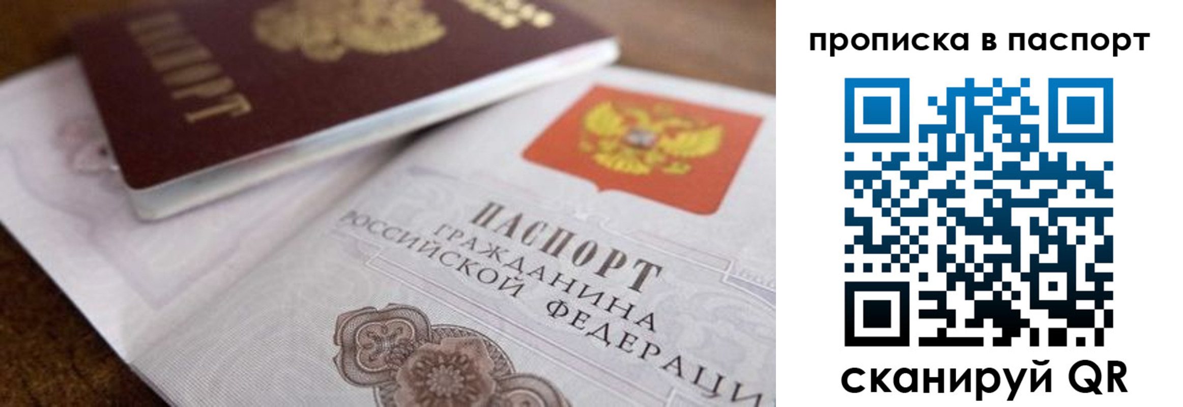 где прописаться в Жуковском