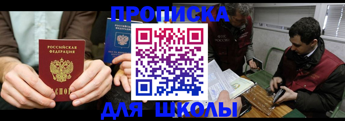 прописка 2025 в Жуковском