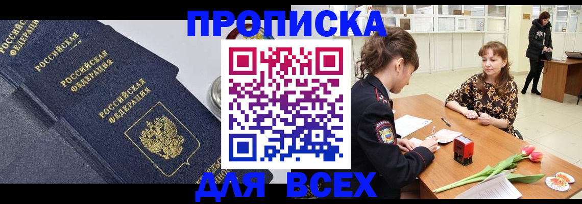прописка поиск в Жуковском
