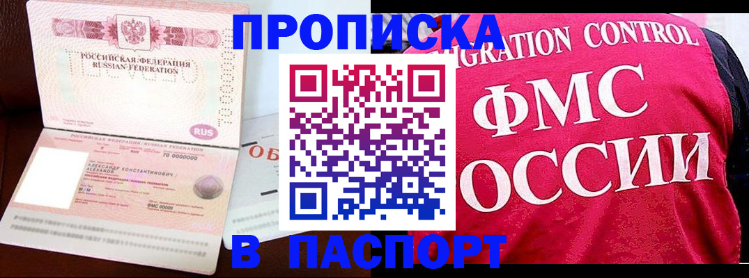 прописка для военкомата в Жуковском